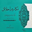 مکارم-اخلاق