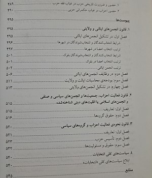 فقه-و-حکمرانی-حزبی