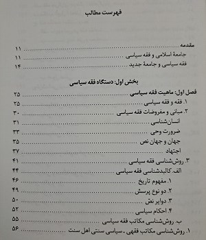 فقه-و-سیاست-در-ایران-معاصر
