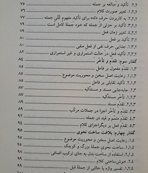 درآمدی-بر-بلاغت-زبان-فارسی-بر-پایۀ-سخن-سعدی