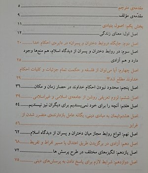 روابط-دختران-وپسران-پیش-از-ازدواج