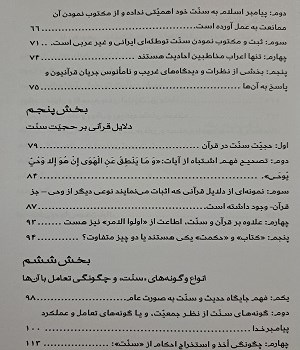 قرآنیون-وحجیت-سنت