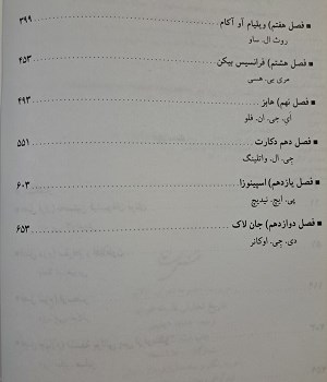 تاریخ-تحلیلی-فلسفه-غرب