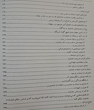 بنیاد-های-ایمان