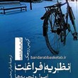 نظریه-فراغت-اصول-وتجربه-ها