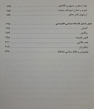 تاریخ-فلسفه-سیاسی-سه-جلدی
