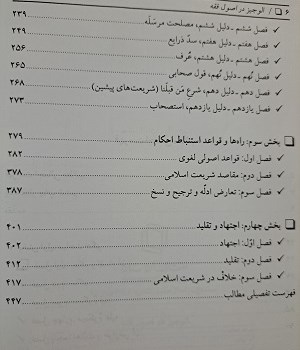 ترجمه-فارسی-الوجیر-در-اصول-فقه