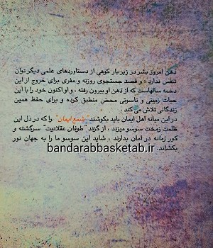 تاملی-در-فلسفه-ی-تاریخ-عقل