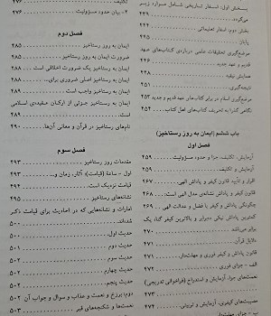 عقاید-اسلامی-وریشه-های-آن