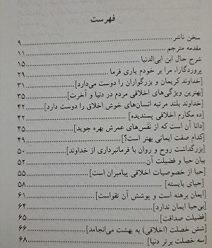 مکارم-اخلاق