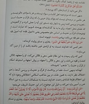 خورشید-تابانشرح-و-تحقیق-متن-فتح-القریبدر-مذهب-امام-شافعی