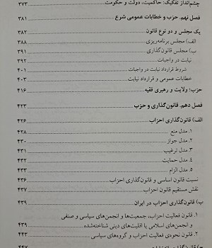 فقه-و-حکمرانی-حزبی