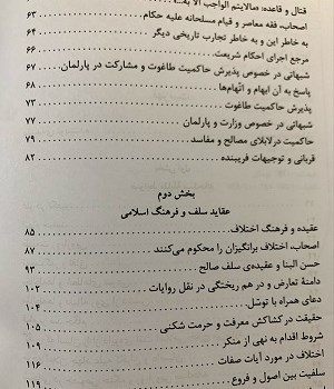 ابهام-و-اتهام-زدایی-ازاندیشه-اسلامی-معاصر