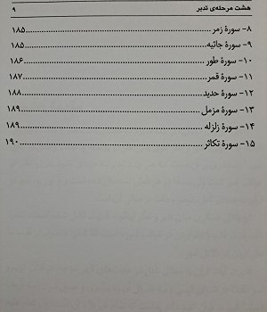 هشت-مرحله-ی-تدبر