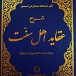 شرح-عقاید-اهل-سنت