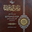 ترجمه-فارسی-ریاض-الصالحین