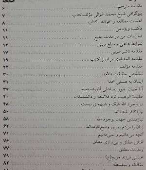 باور-راستین-اسلامی