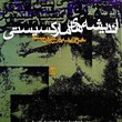 اندیشه-های-مارکسیستی