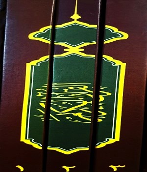 قرآن-تحت-اللفظیسه-پاره-قابدار