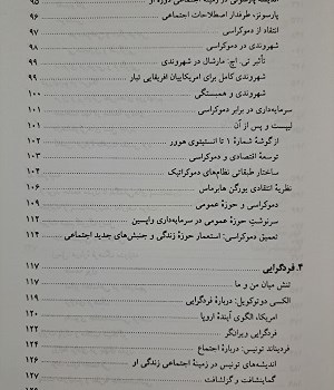 اندیشه-های-بنیادی-در-جامعه-شناسی