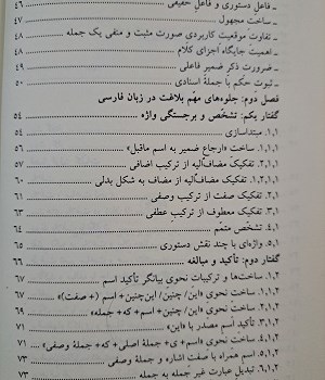 درآمدی-بر-بلاغت-زبان-فارسی-بر-پایۀ-سخن-سعدی