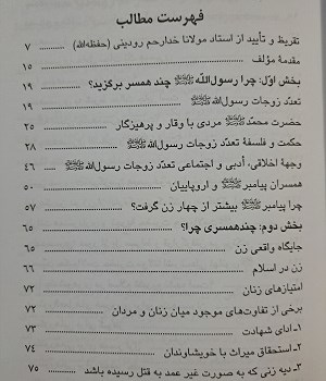 چرا-رسول-اللهص-چند-همسری-بر-گزید؟چندهمسری-چرا؟