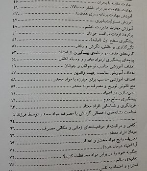الفبای-پیشگیری-از-اعتیاد-به-مواد-مخدر
