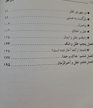 تاملی-در-فلسفه-ی-تاریخ-عقل