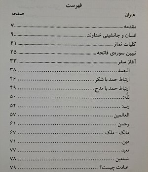 حکمت-از-تشریع-نماز-وتر