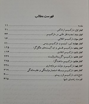 اندیشه-های-مارکسیستی