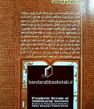 رویای-رسولانه-عبدالکریم-سروش-درترازوی-نقد