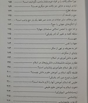 تحلیلی-در-فلسفه-احکام-اسلامی