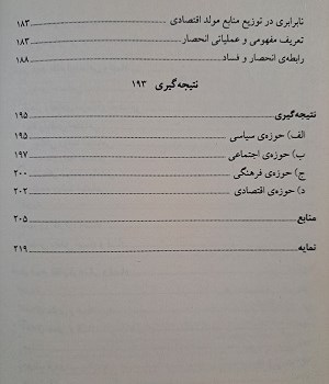فساد-و-مقبولیت-قانون