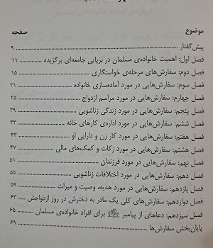 سفارش-هایی-به-خانواده-مسلمان