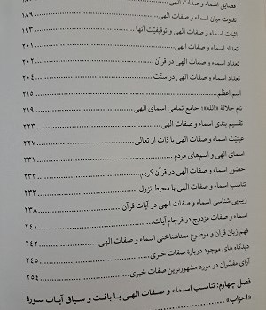 تناسب-اسماء-وصفات-الهی-با-بافت-وسیاق-آیات-قرآن-کریم