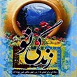 زندگی-نو