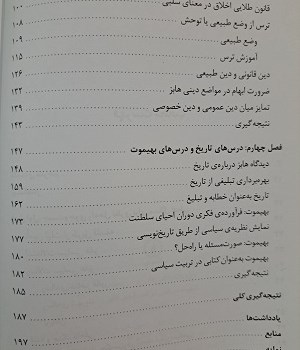 تربیت-سیاسی-در-اندیشه-هابز