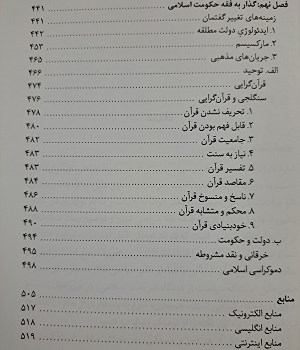 فقه-و-سیاست-در-ایران-معاصر