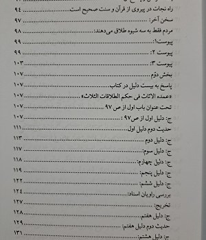 حکم-طلاق-ثلاثه-در-قرآن-و-سنت