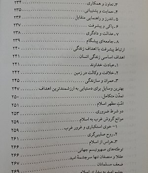 اسلام-وتمدن-معاصر