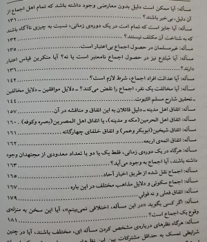 دانشنامه-اجماع-در-اصول-فقه