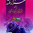 هزار-نکته-برای-خوش-بختی-زندگی-زناشویی