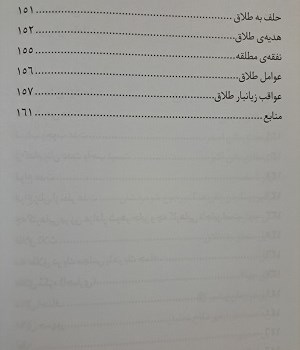 طلاق-از-دیدگاه-اسلام