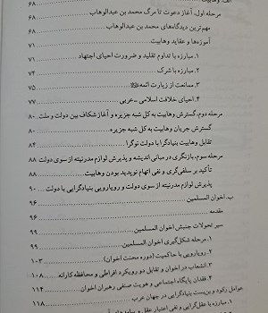 تمدن-و-تجدد-در-اندیشه-معاصر-عربمجموعه-مقالات