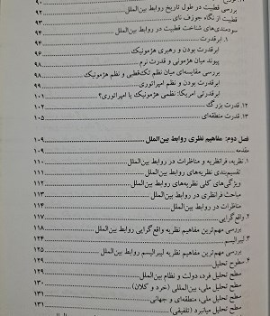 درآمدی-بر-مهم-ترین-مفاهیم-و-اصطلاحات-روابط-بین-الملل