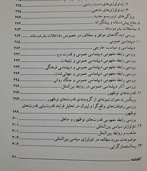 درآمدی-بر-مهم-ترین-مفاهیم-و-اصطلاحات-روابط-بین-الملل