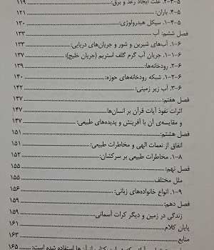 پدیده-های-جغرافیایی-در-کلام-الهی