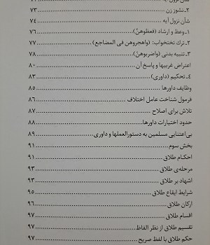 طلاق-از-دیدگاه-اسلام