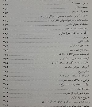 باور-راستین-اسلامی