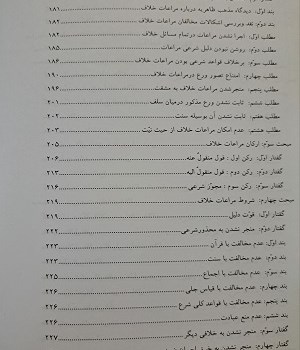 مراعات-اختلاف-اجتهادی-درفقه-اسلامی